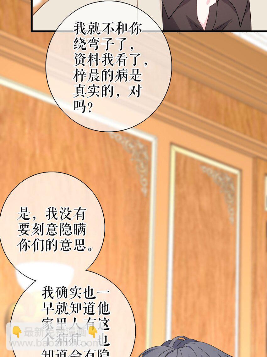 第77话 梓晨的身世(1/2)-第78话