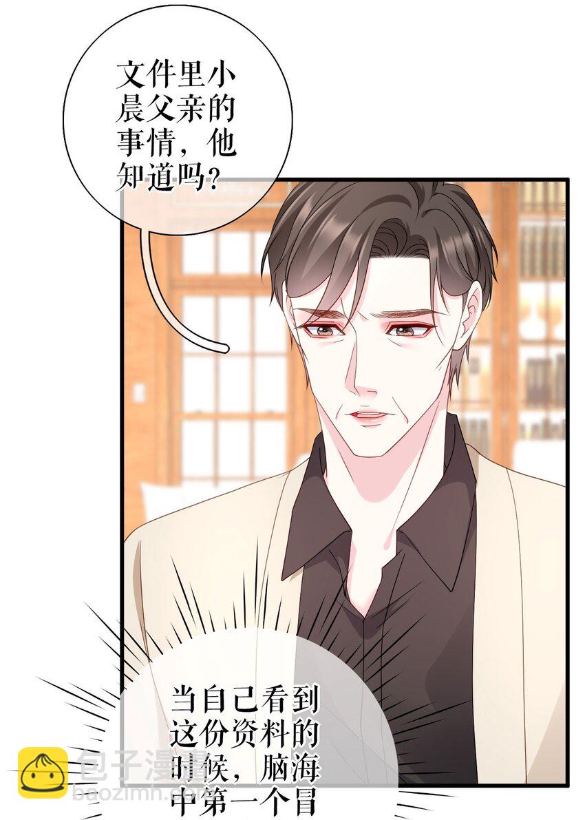 第77话 梓晨的身世(1/2)-第78话