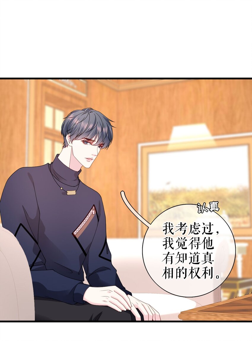 第77话 梓晨的身世(1/2)-第78话