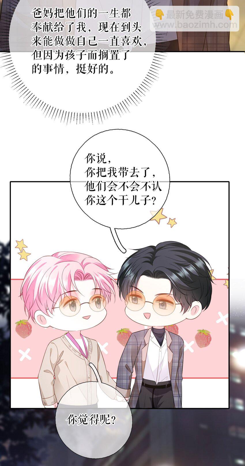 第79话 揩手走天涯-第80话