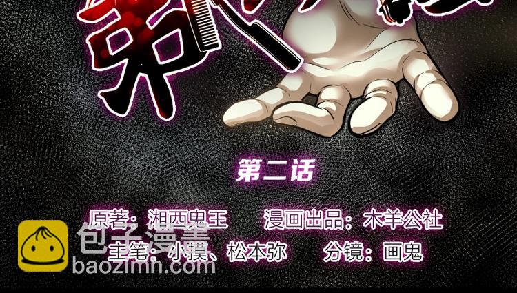 第2话 借尸保命 1-第2话