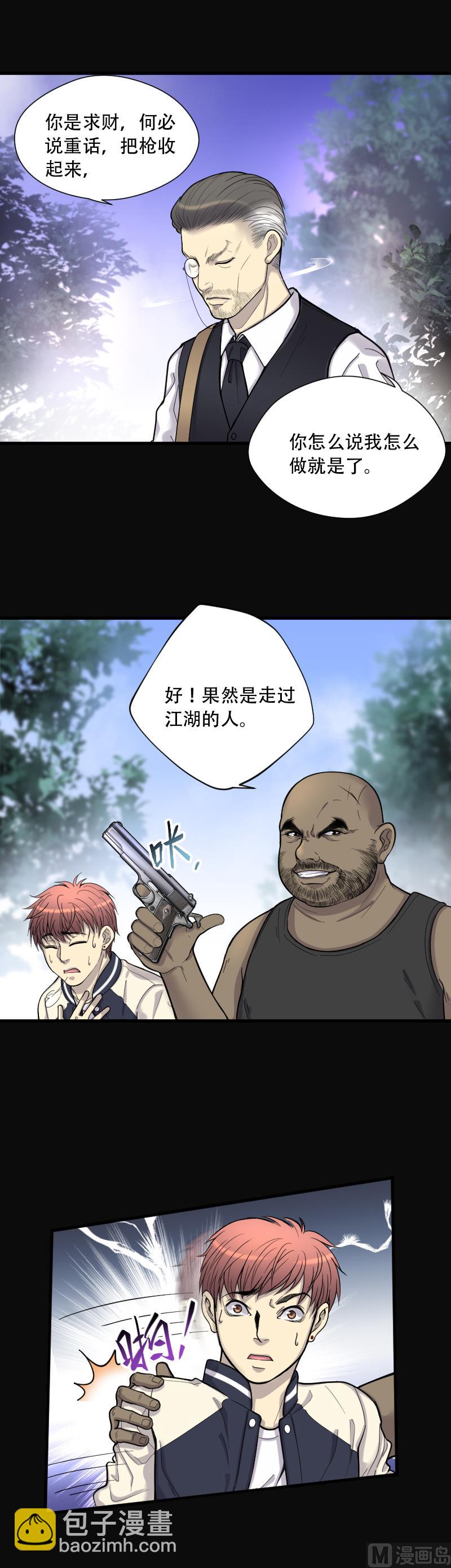 第102话 十八连环阴煞局 2-第102话