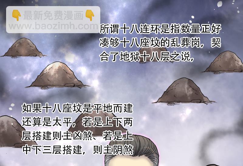 第104话 十八连环阴煞局 4-第104话