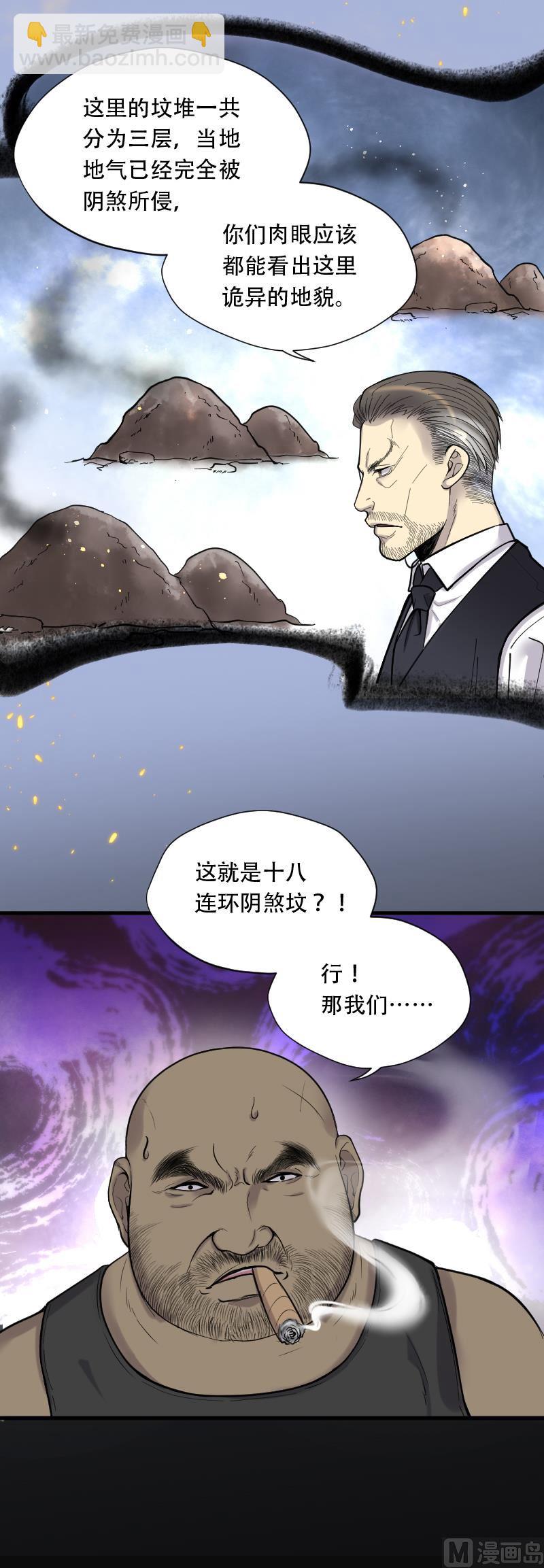 第104话 十八连环阴煞局 4-第104话