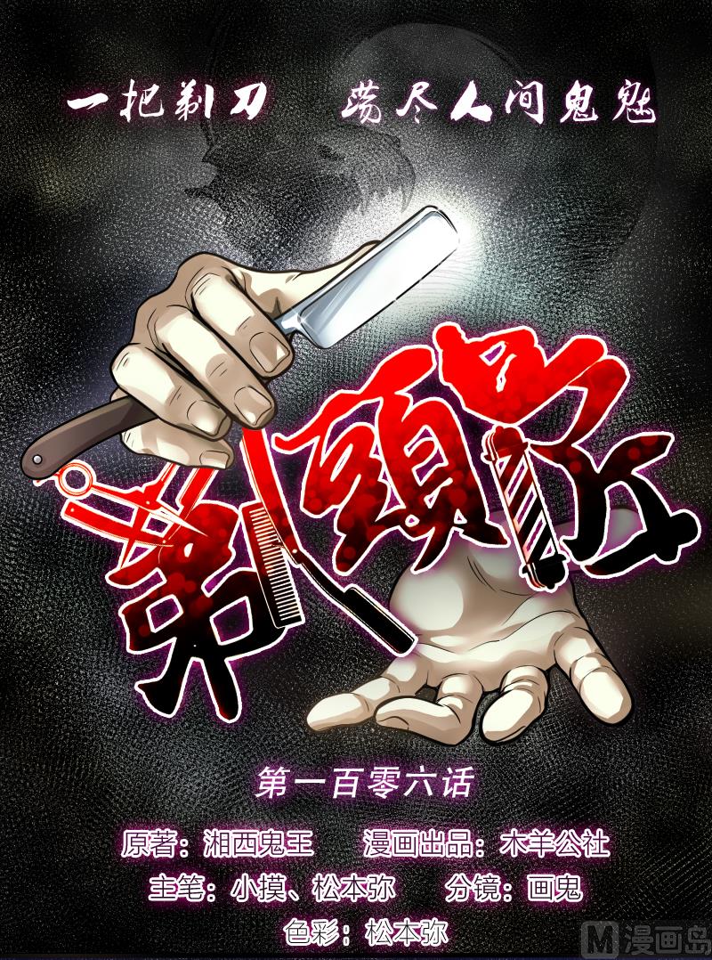 第106话 十八连环阴煞局 6-第106话