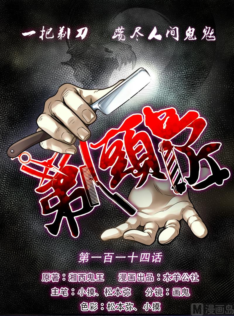 第114话 白衣傀儡 3(1/2)-第114话