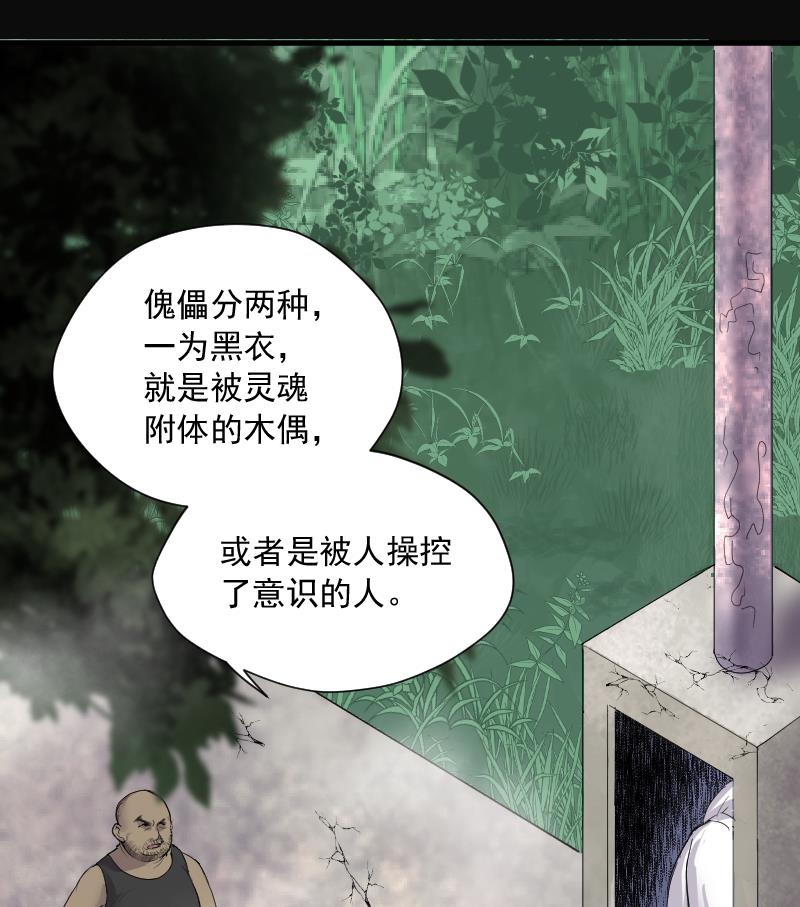 第114话 白衣傀儡 3(1/2)-第114话