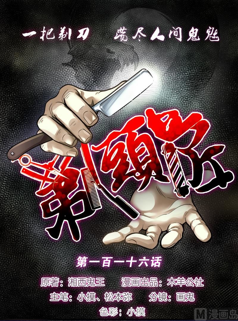 第116话 白衣傀儡 5(1/2)-第116话