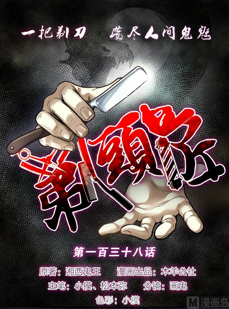 第138话 髡刑六式 1(1/2)-第138话