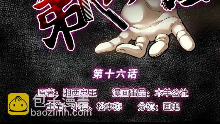第16话 地老鼠 4-第16话