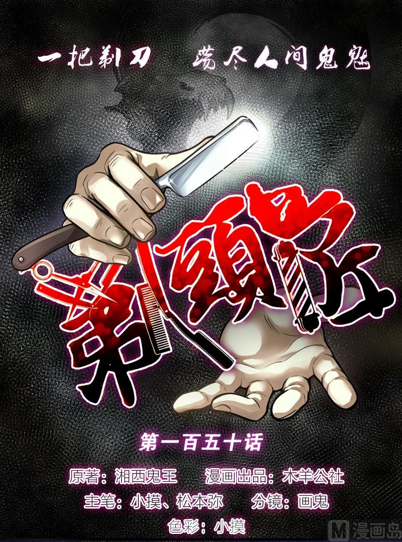 第150话 赤面鬼影 1(1/2)-第150话