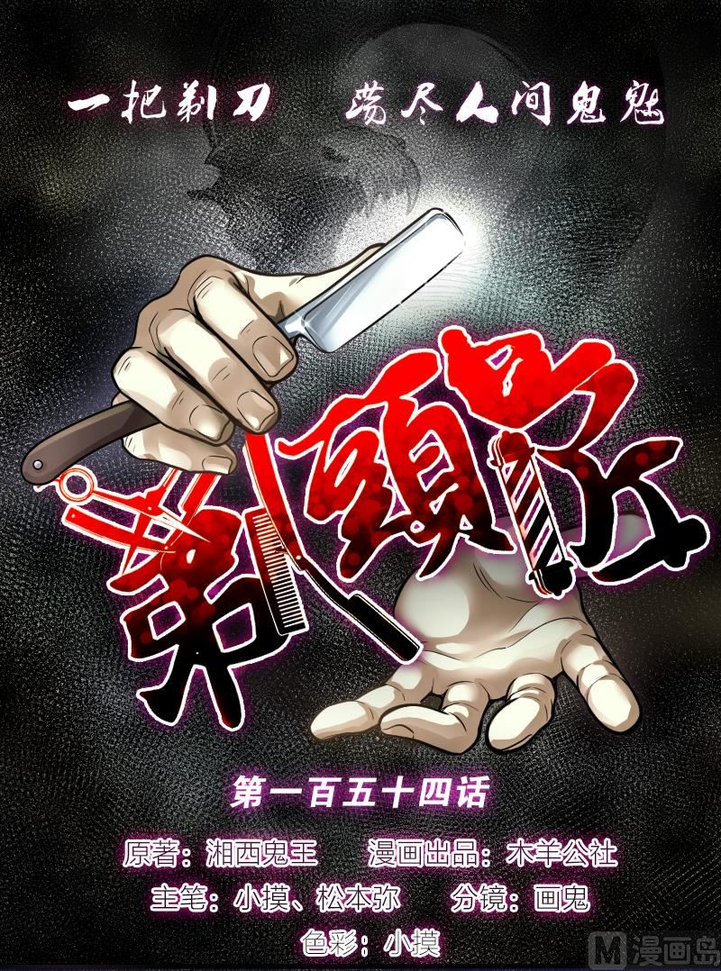 第154话 赤面鬼影 5-第154话