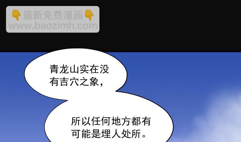 第164话 荒山妖冢 2(1/2)-第164话