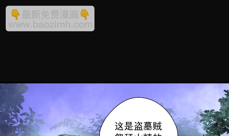 第166话 荒山妖冢 4(1/2)-第166话