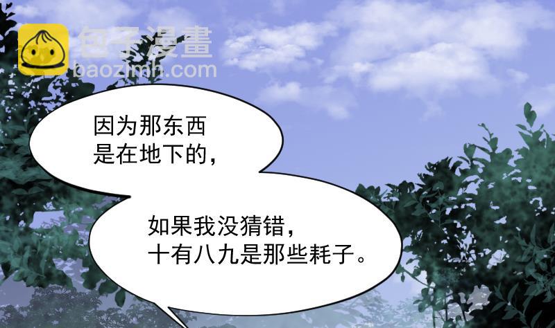 第166话 荒山妖冢 4(1/2)-第166话