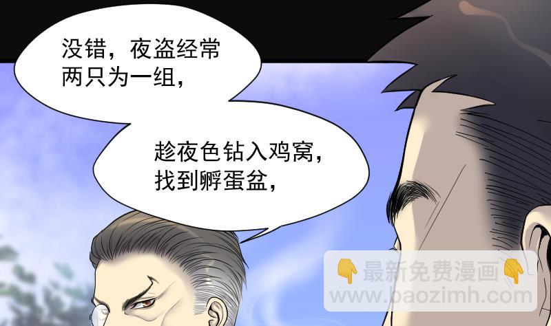 第166话 荒山妖冢 4(1/2)-第166话