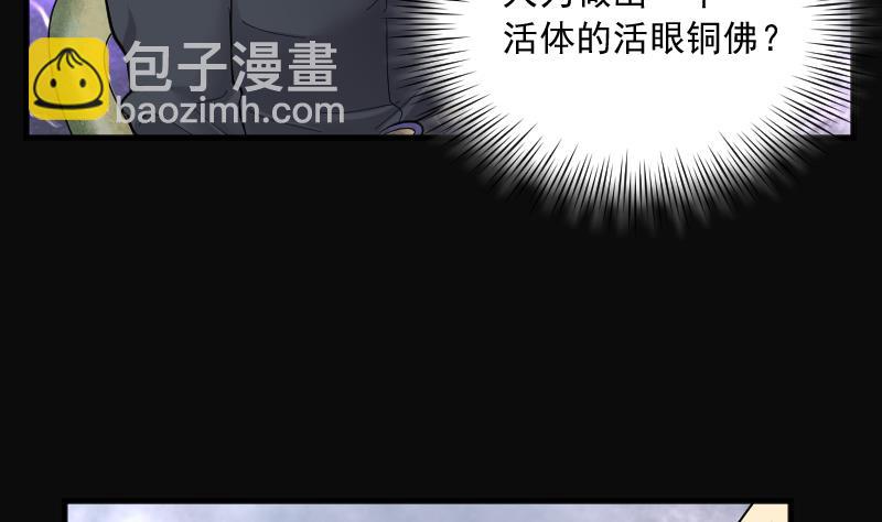 第180话 活眼铜佛 8(1/2)-第180话