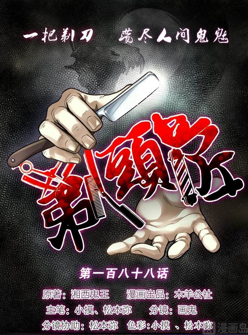 第188话 狠人之争 2(1/2)-第188话