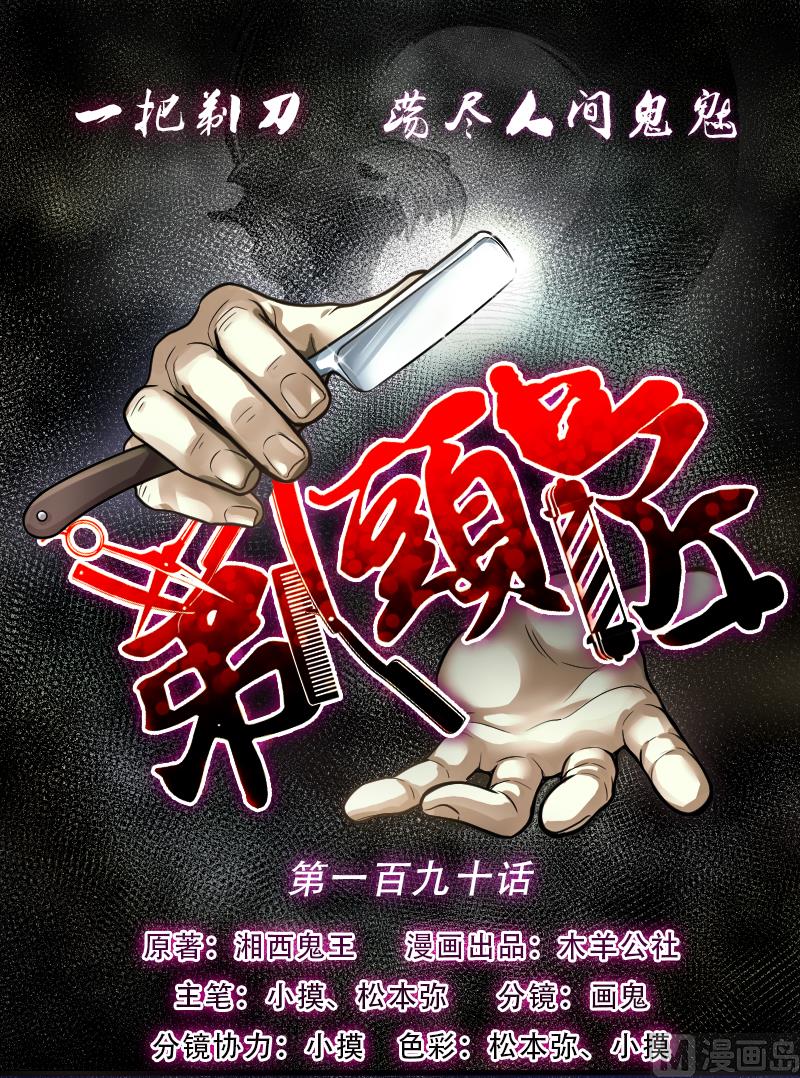 第190话 狠人之争 4(1/2)-第190话