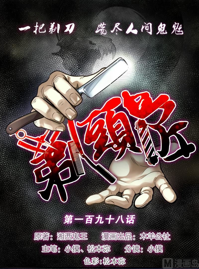 第198话 赶尸匠 3(1/3)-第198话