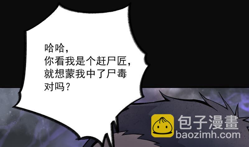 第198话 赶尸匠 3(1/3)-第198话
