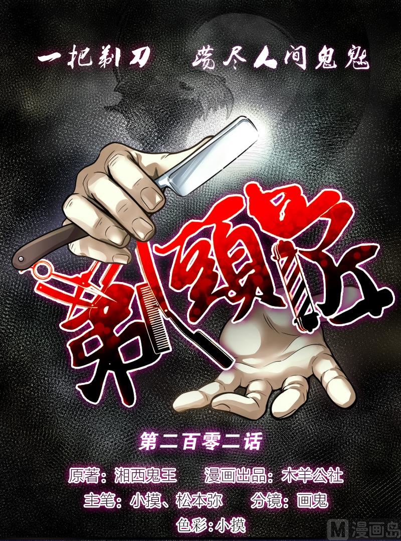 第202话 青水古鳐 1(1/2)-第202话