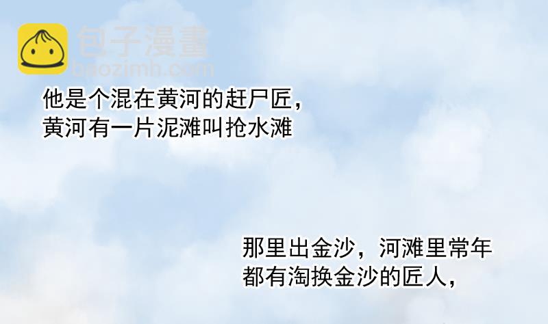第202话 青水古鳐 1(1/2)-第202话