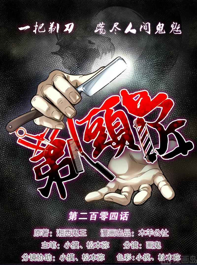 第204话 青水古鳐 3(1/2)-第204话