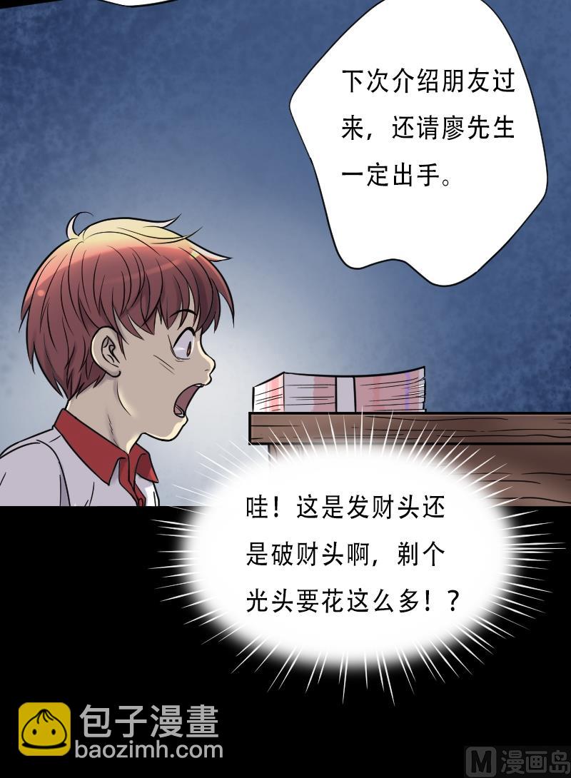 第22话 发财头 3-第22话