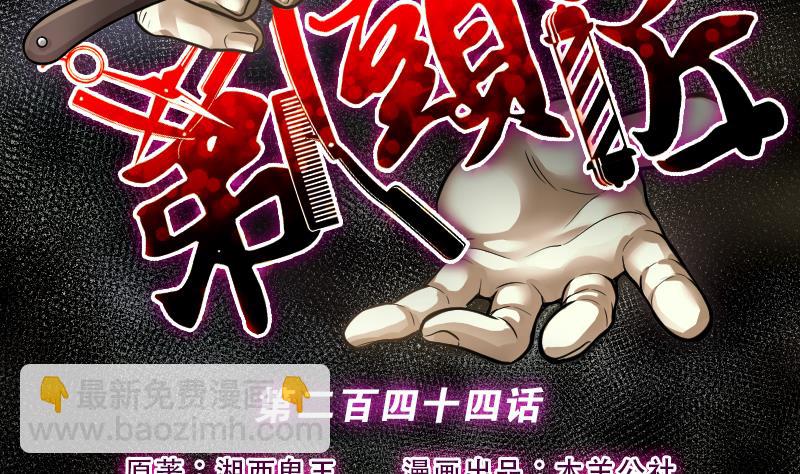 第244话 打了一个卖黄碟的 2(1/2)-第244话