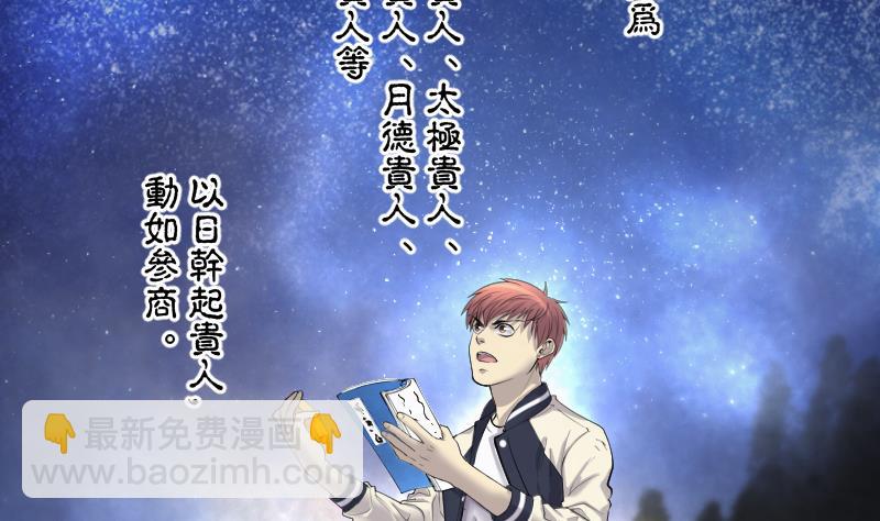 第250话 连星风水 3(1/2)-第250话