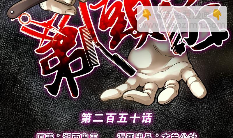 第250话 连星风水 3(1/2)-第250话