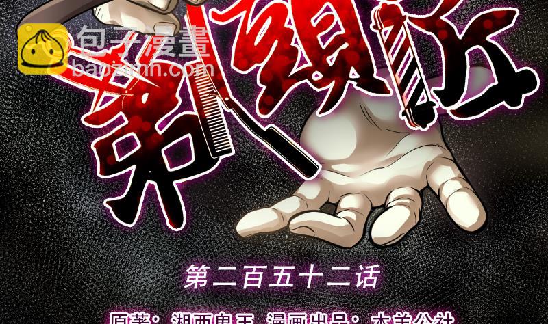 第252话 白骨船、人皮帆 2-第252话
