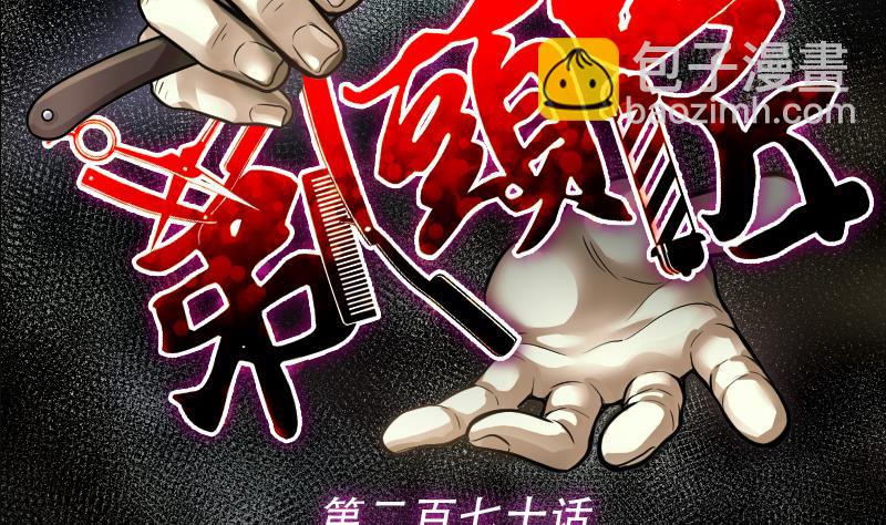 第270话 午夜运尸人(1/2)-第270话
