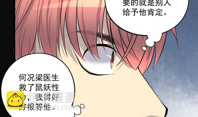 第272话 鼠妖的秘密 2(1/2)-第272话