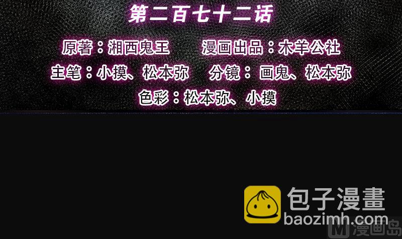 第272话 鼠妖的秘密 2(1/2)-第272话