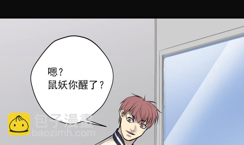 第272话 鼠妖的秘密 2(1/2)-第272话