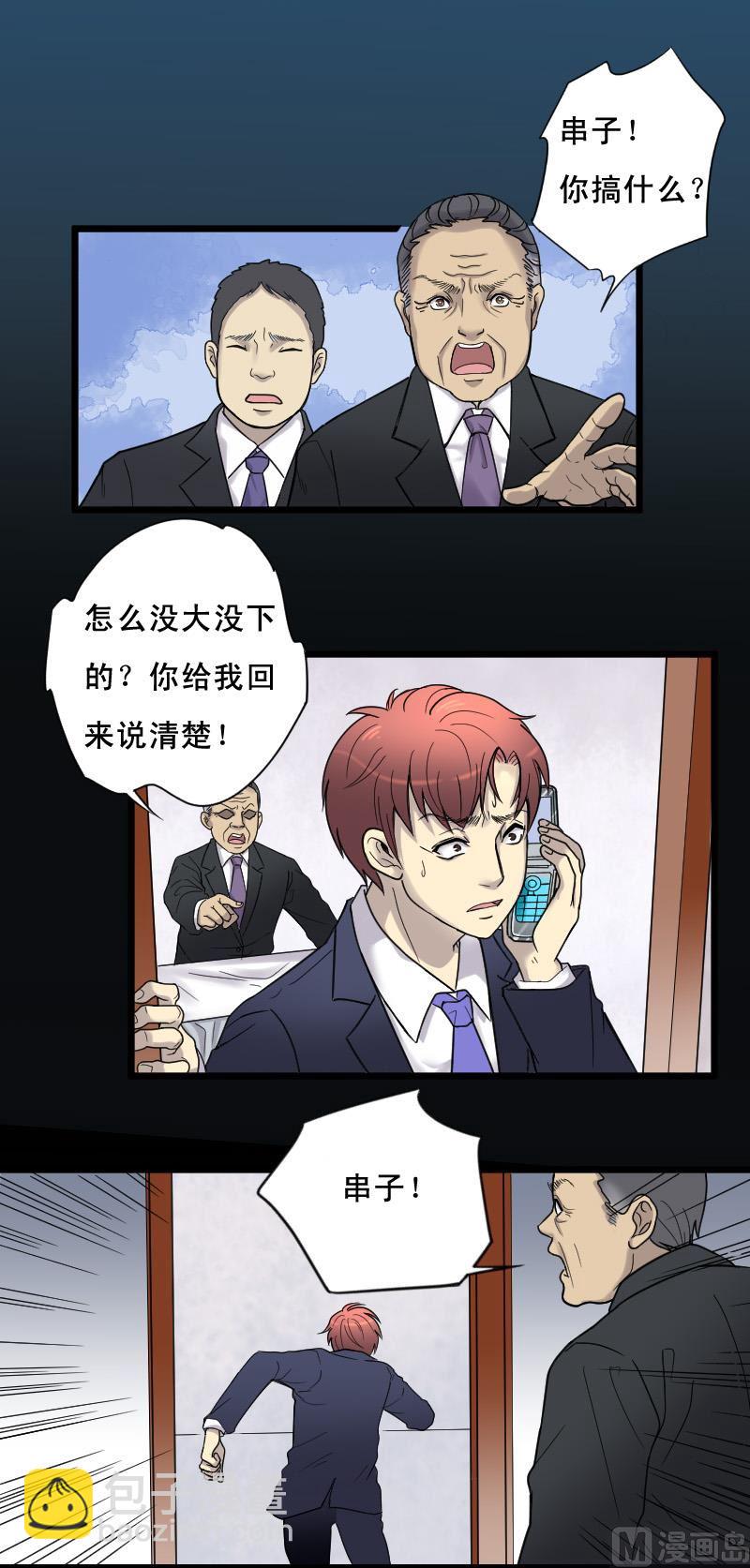 第26话 白日寿 1-第26话