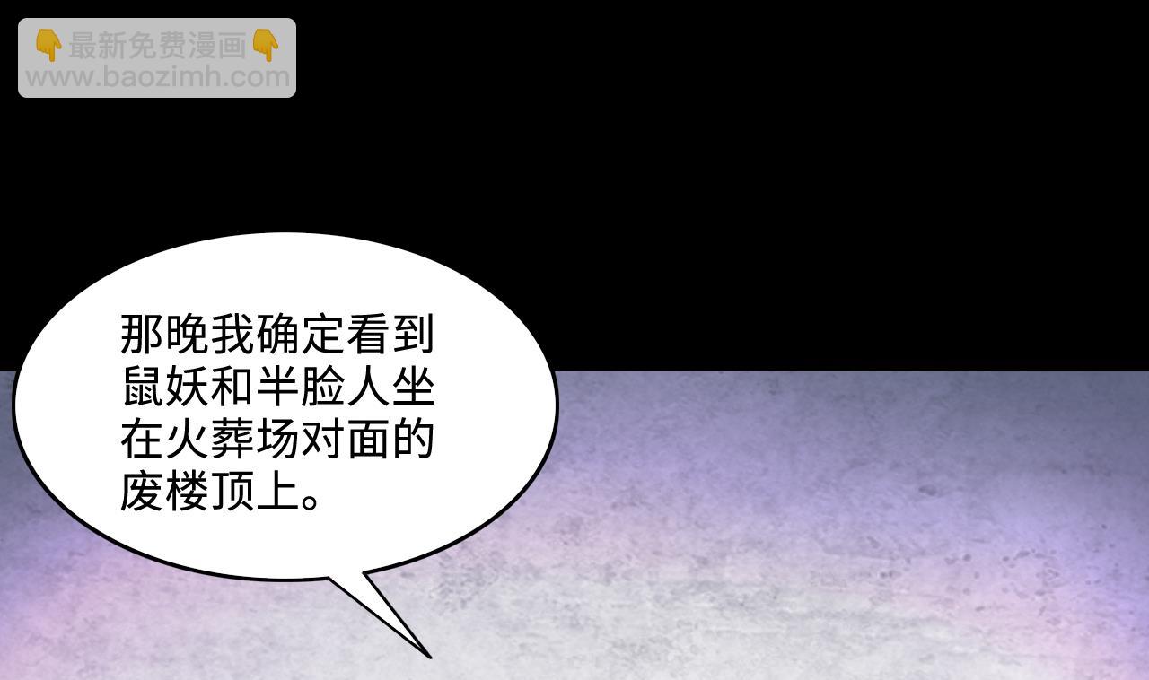 第290话 半脸人 4(1/2)-第290话