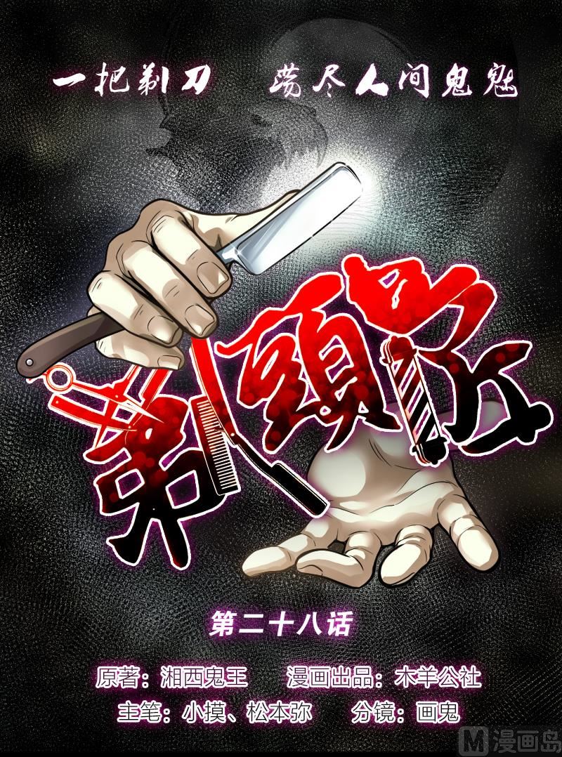 第28话 白日寿 3-第28话