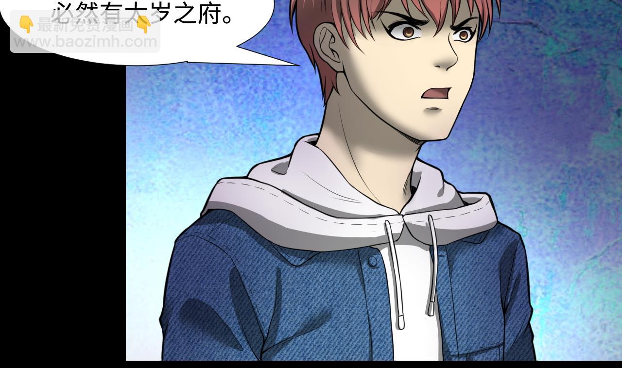 第300话 太岁之府 3(1/2)-第300话