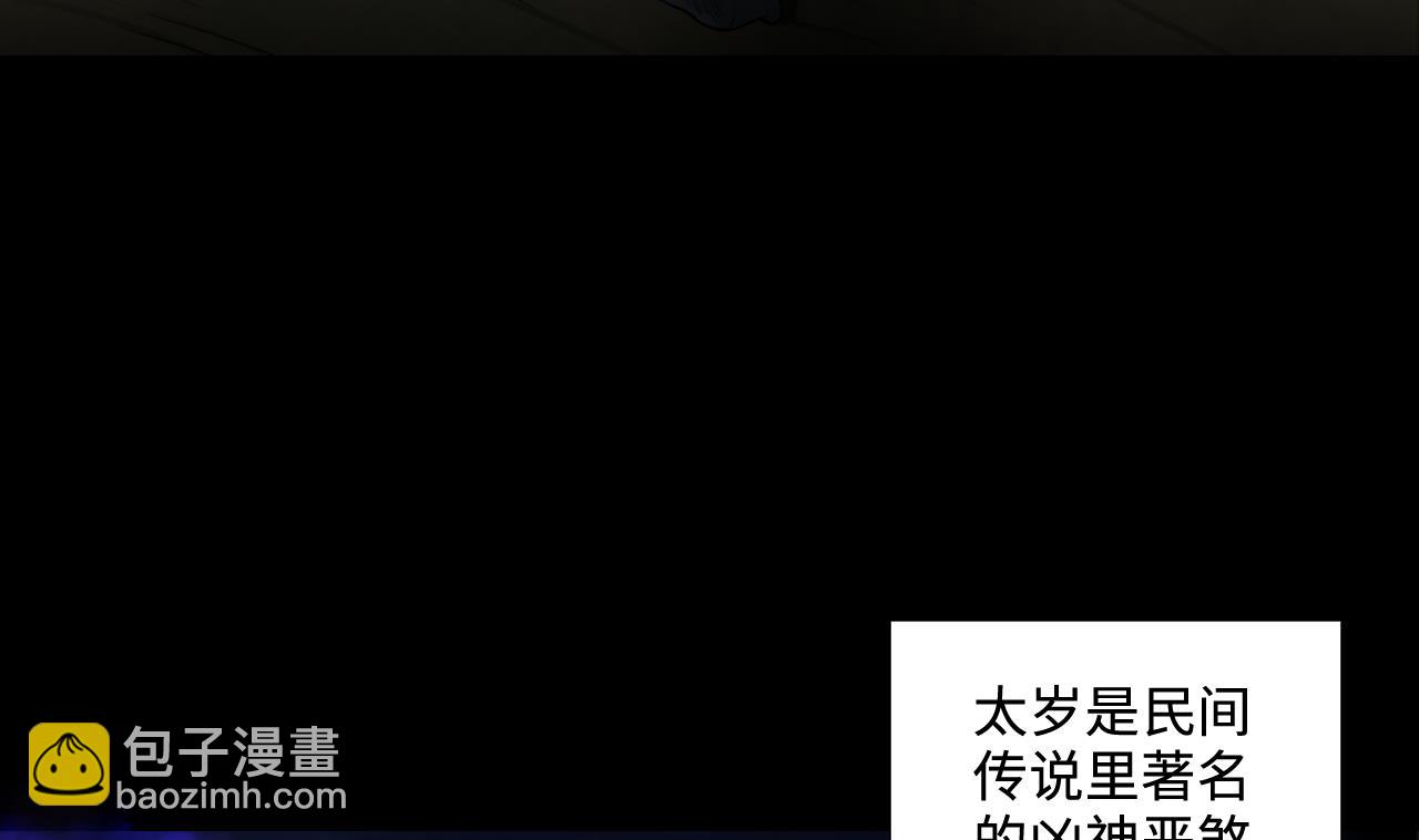 第300话 太岁之府 3(1/2)-第300话