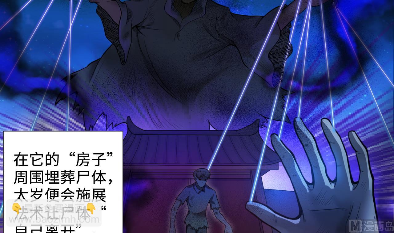 第300话 太岁之府 3(1/2)-第300话