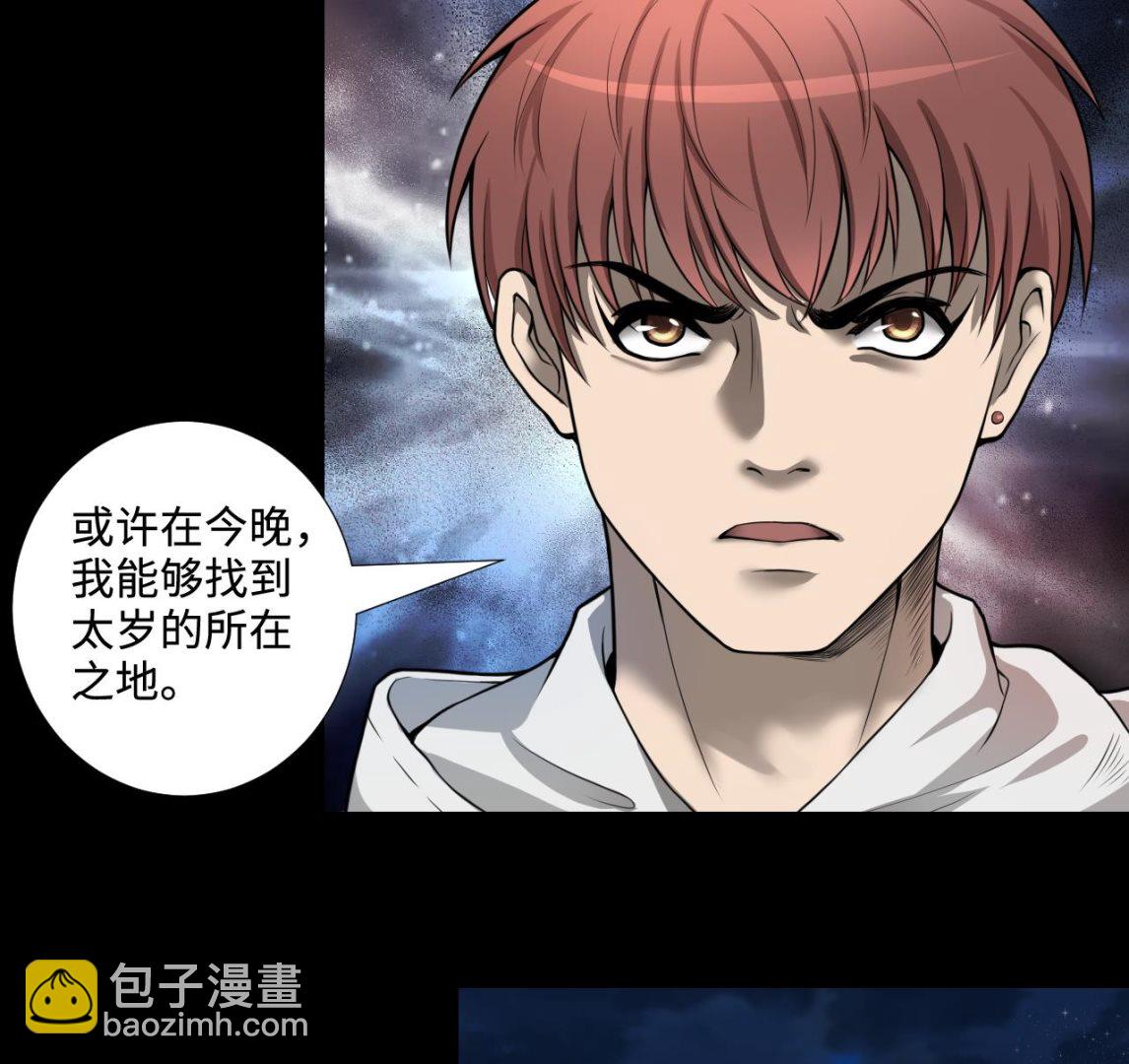 第300话 太岁之府 3(1/2)-第300话