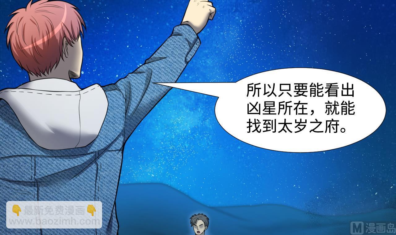 第300话 太岁之府 3(1/2)-第300话