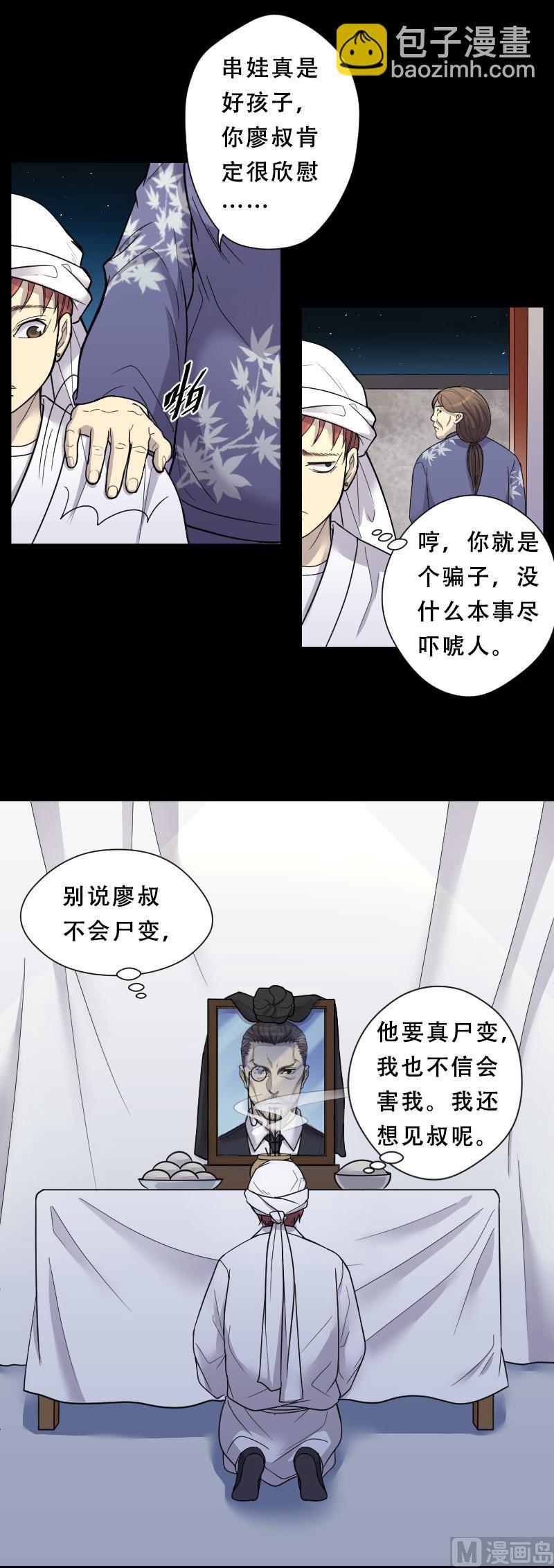 第30话 白日寿 5-第30话