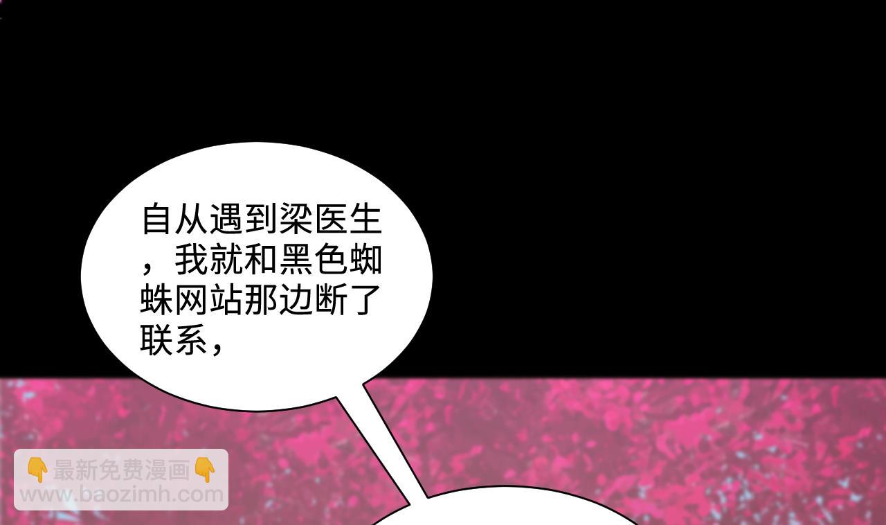 第320话 黑蜘蛛网站 3(1/2)-第320话