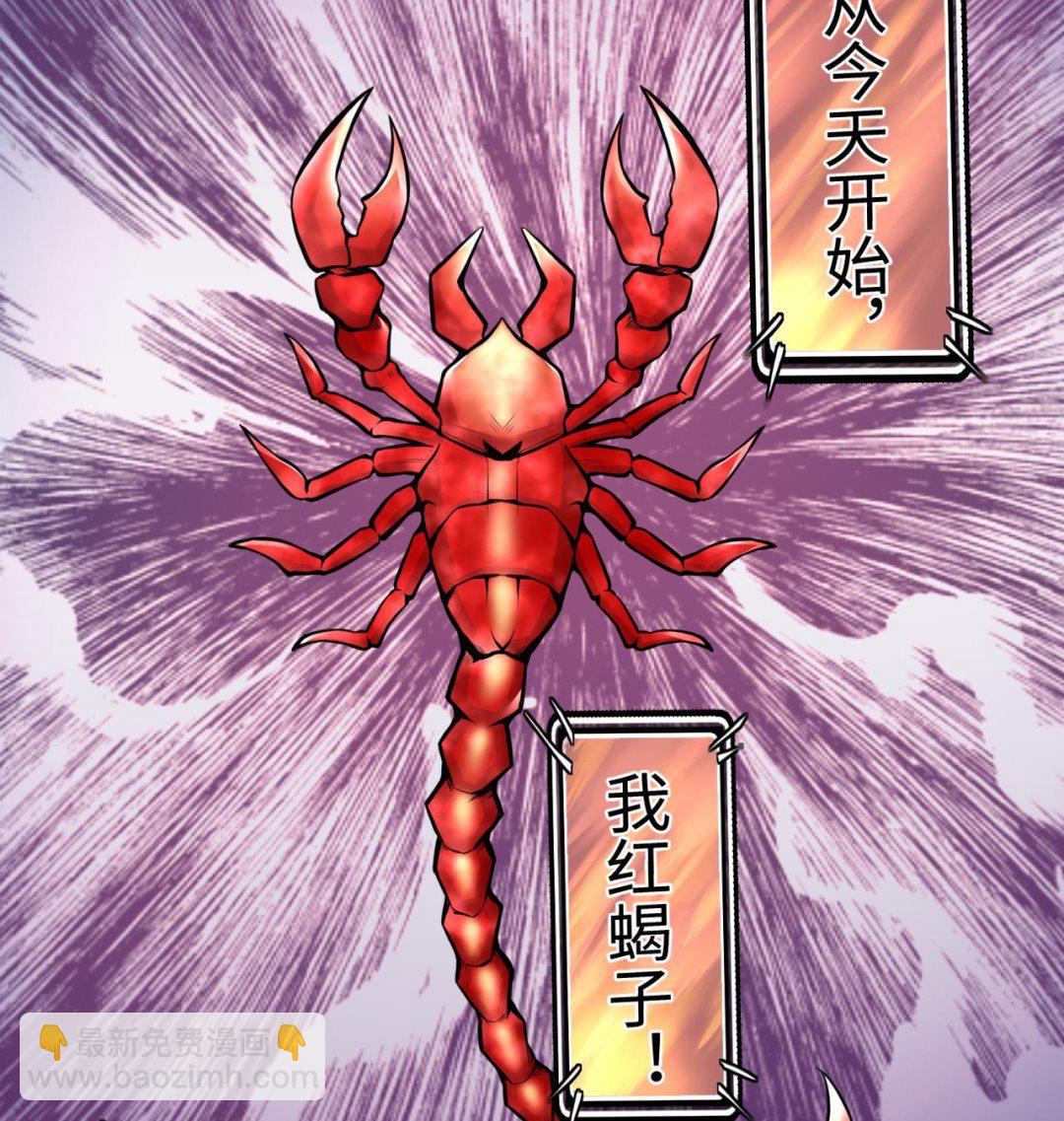 第336话 红蝎子2(1/2)-第336话