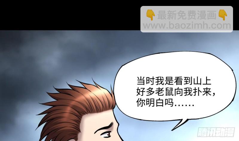 第376话 鼠妖的报复 1(1/2)-第374话