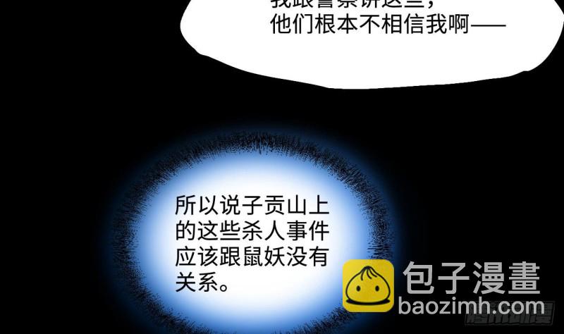 第376话 鼠妖的报复 1(1/2)-第374话